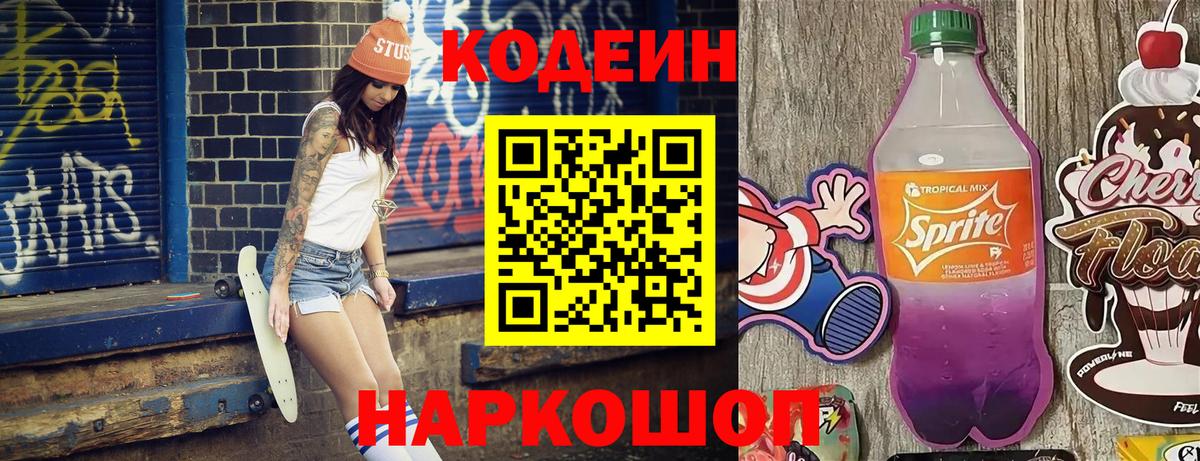 даркнет сайт  Кодеин напиток Lean (лин)  Кодеин напиток Lean (лин)  Вход с VPN  Семёнов 