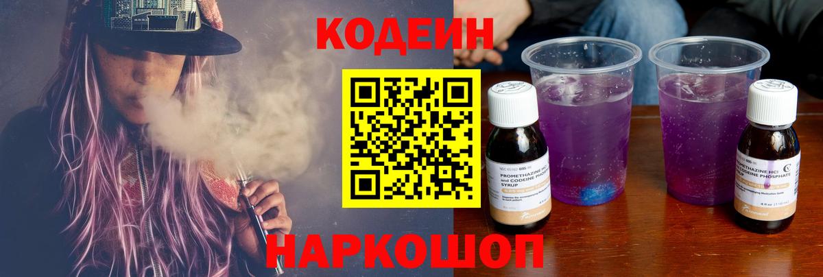 Кодеиновый сироп Lean напиток Lean (лин) Семёнов