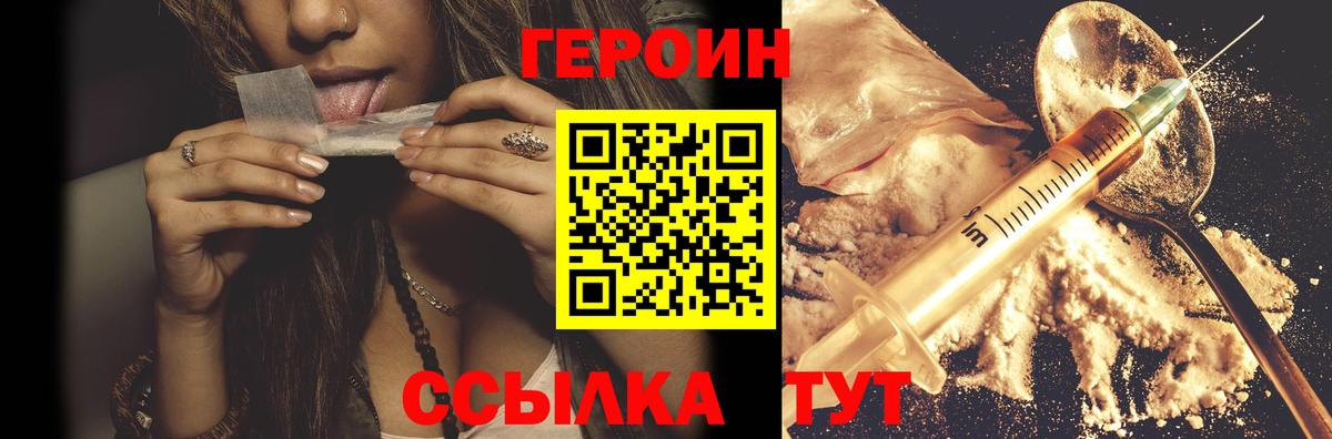Героин VHQ Семёнов
