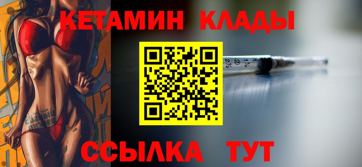 КЕТАМИН ketamine  Вход с VPN  Семёнов  КЕТАМИН VHQ 